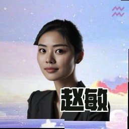 赵敏